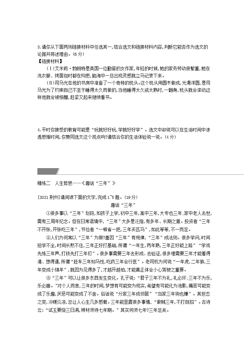安徽省中考语文第三部分现代文阅读专题三议论文阅读2第2页