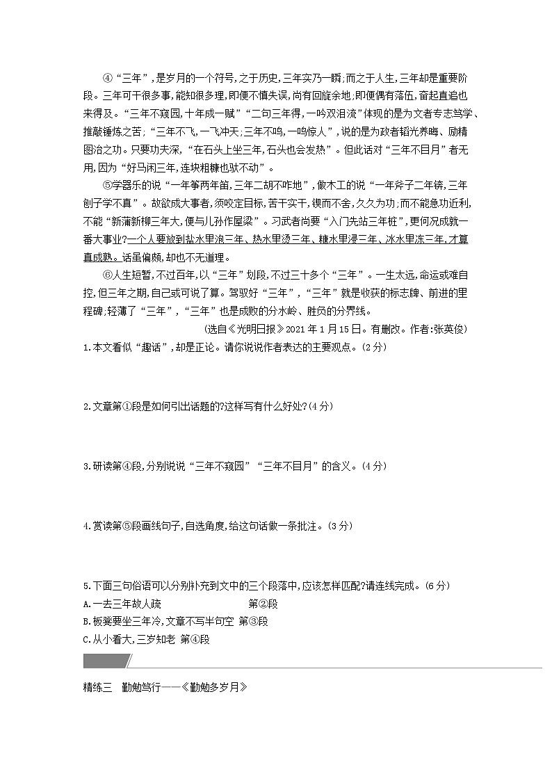安徽省中考语文第三部分现代文阅读专题三议论文阅读2第3页