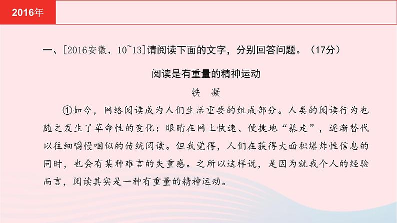 安徽省中考语文第三部分现代文阅读专题三议论文阅读课件04