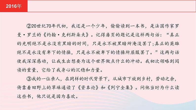 安徽省中考语文第三部分现代文阅读专题三议论文阅读课件05