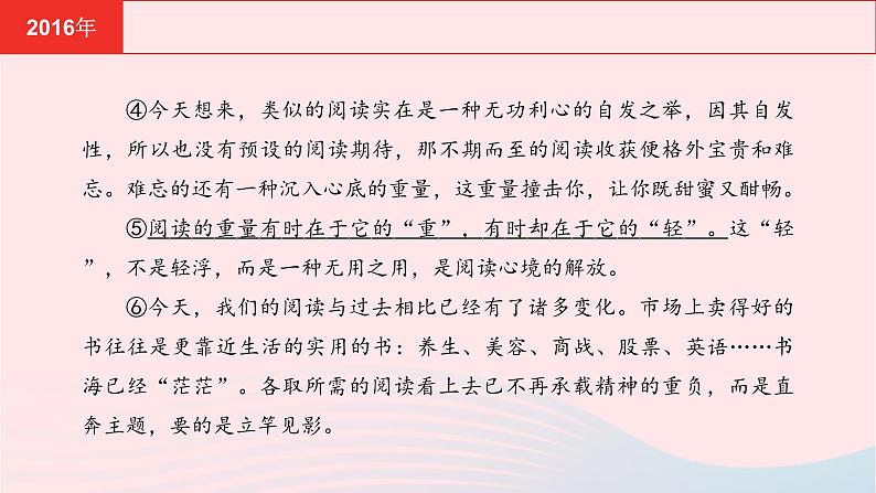 安徽省中考语文第三部分现代文阅读专题三议论文阅读课件06
