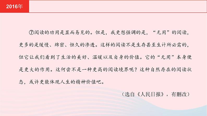 安徽省中考语文第三部分现代文阅读专题三议论文阅读课件07