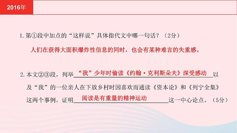 安徽省中考语文第三部分现代文阅读专题三议论文阅读课件08