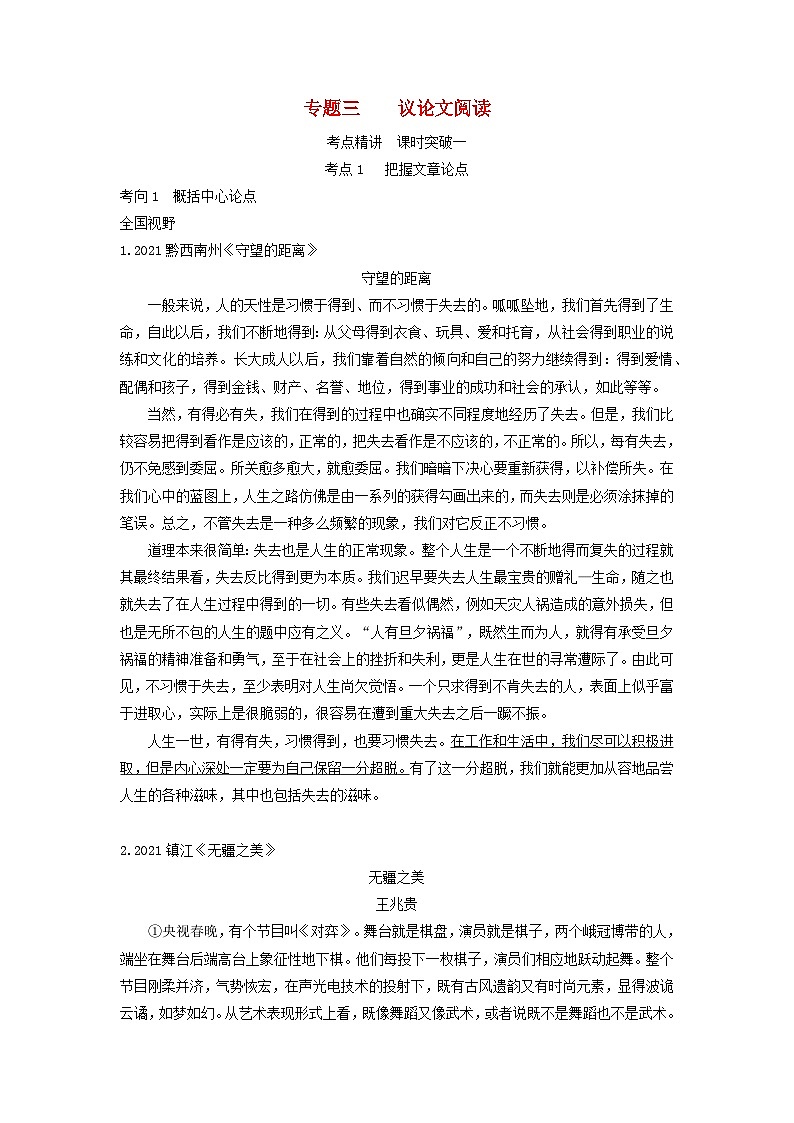 安徽省中考语文第三部分现代文阅读专题三议论文阅读1第1页