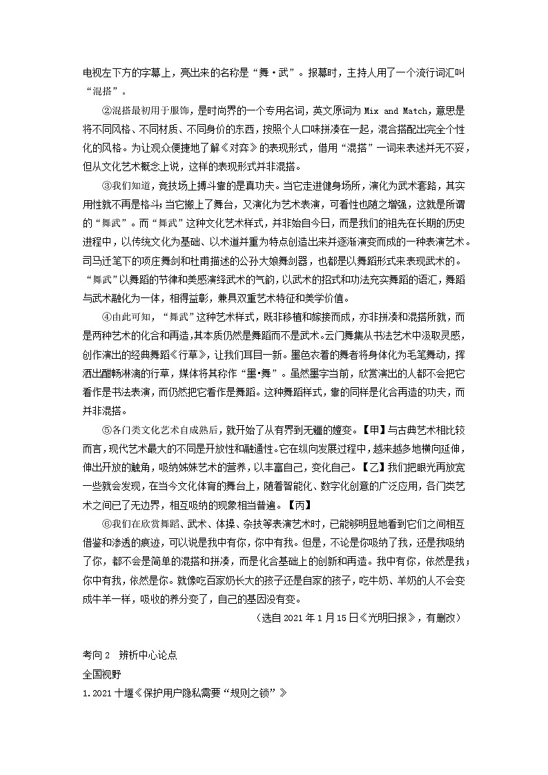 安徽省中考语文第三部分现代文阅读专题三议论文阅读1第2页