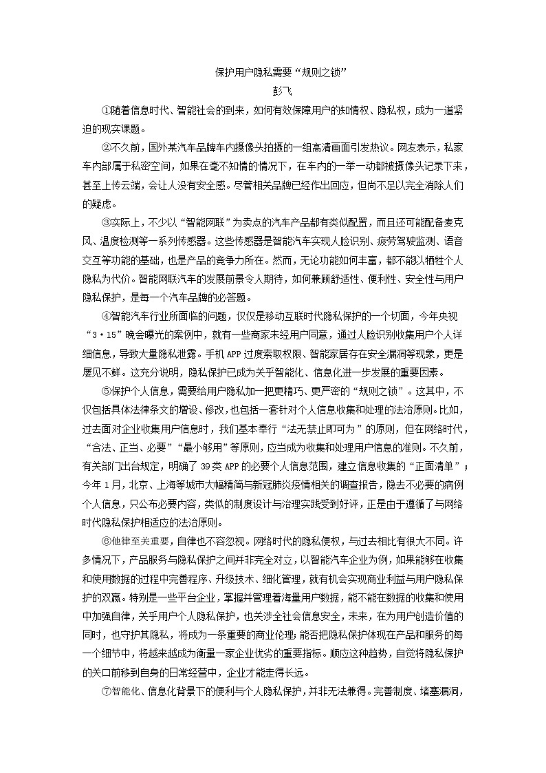 安徽省中考语文第三部分现代文阅读专题三议论文阅读1第3页