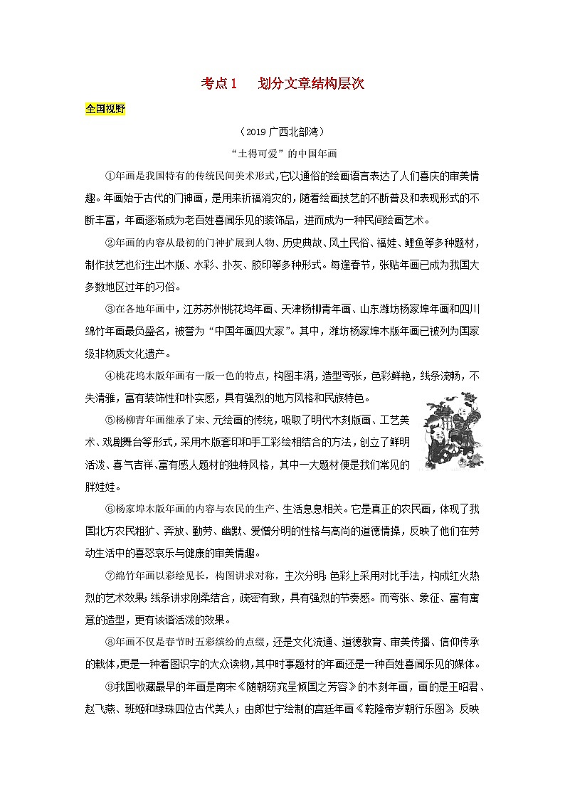 安徽省中考语文第三部分现代文阅读专题三说明文阅读01