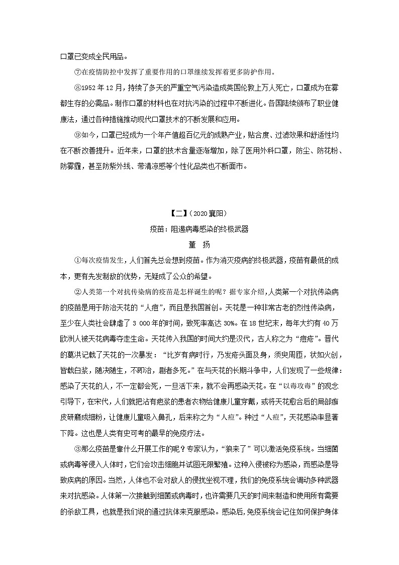 安徽省中考语文第三部分现代文阅读专题三说明文阅读03
