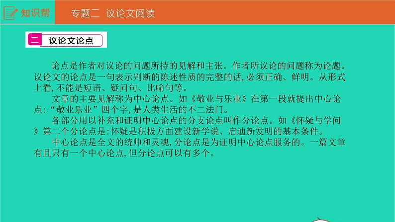 安徽省中考语文第三部分现代文阅读专题二议论文阅读课件第3页