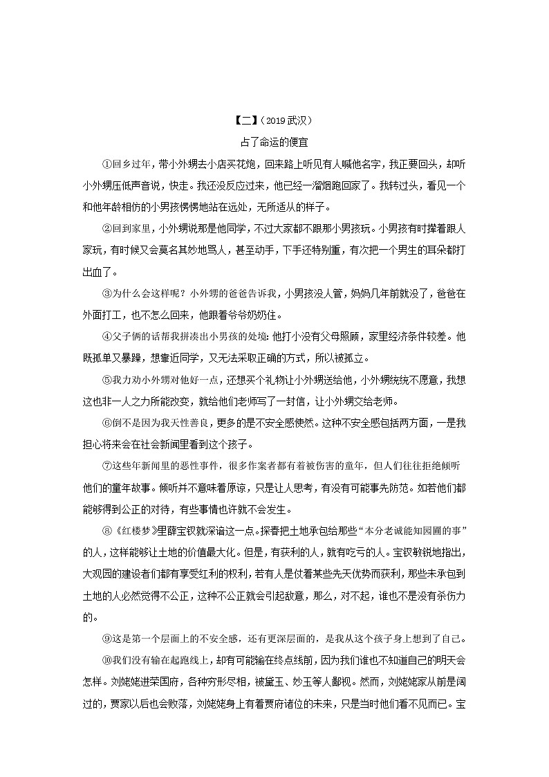 安徽省中考语文第三部分现代文阅读专题四议论文阅读第2页