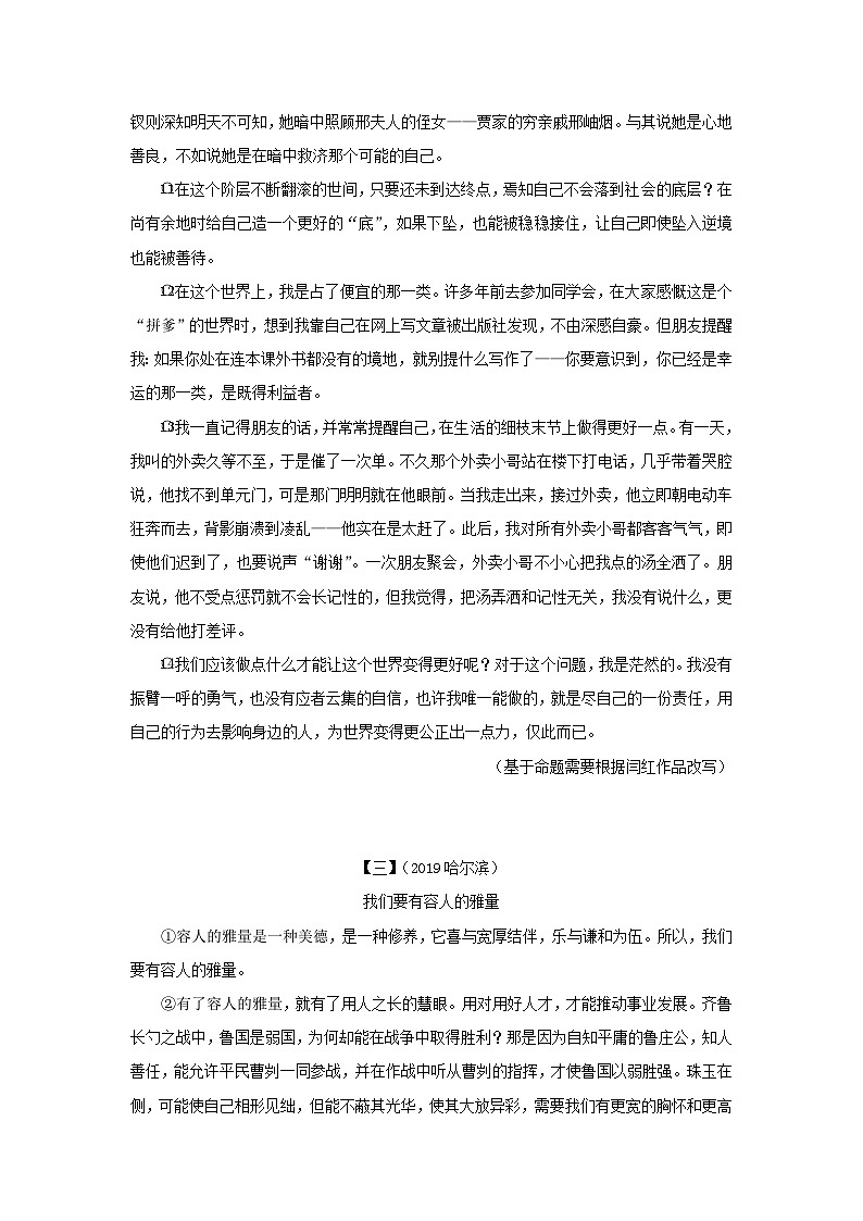 安徽省中考语文第三部分现代文阅读专题四议论文阅读第3页