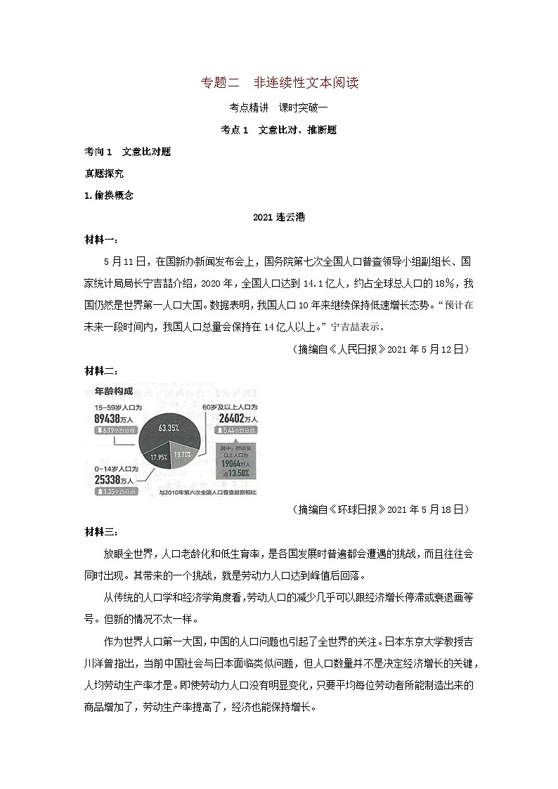 安徽省中考语文第三部分现代文阅读专题二非连续性文本阅读201