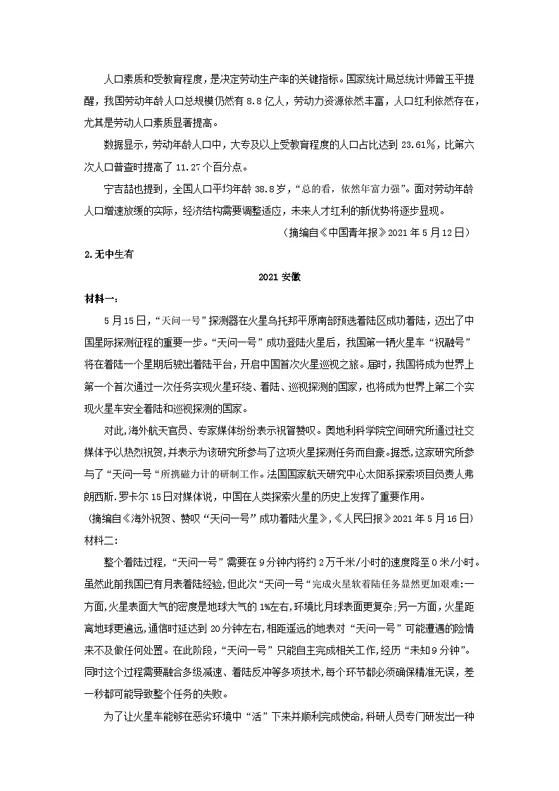 安徽省中考语文第三部分现代文阅读专题二非连续性文本阅读202