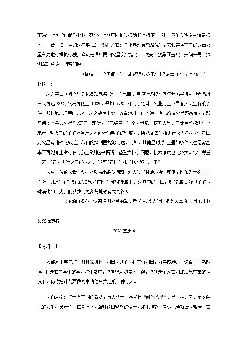 安徽省中考语文第三部分现代文阅读专题二非连续性文本阅读203