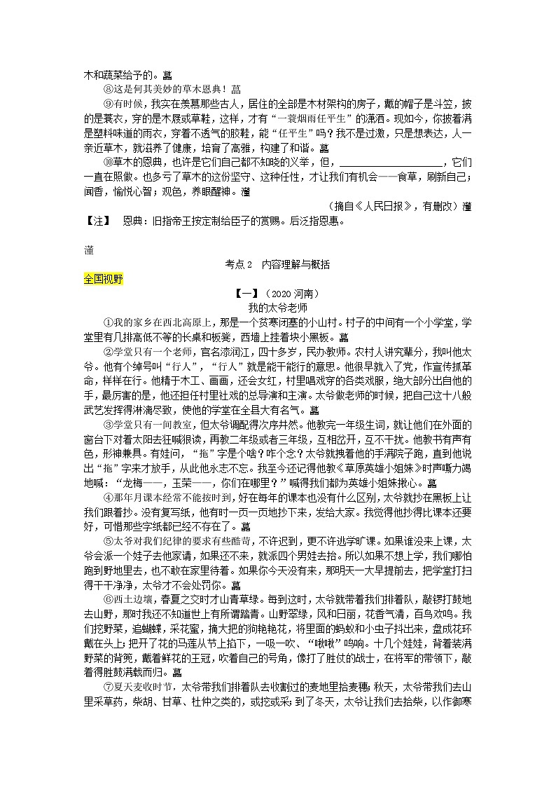 安徽省中考语文第三部分现代文阅读专题一记叙文阅读203