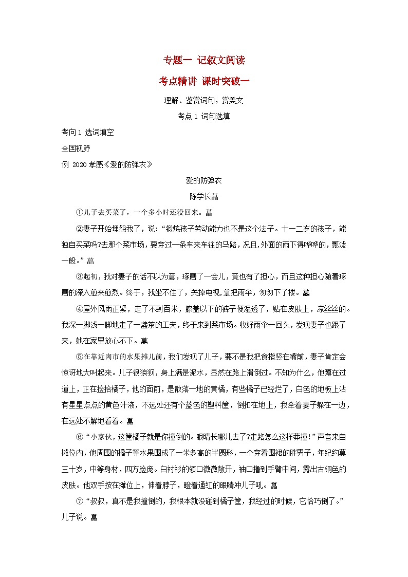 安徽省中考语文第三部分现代文阅读专题三记叙文阅读第1页