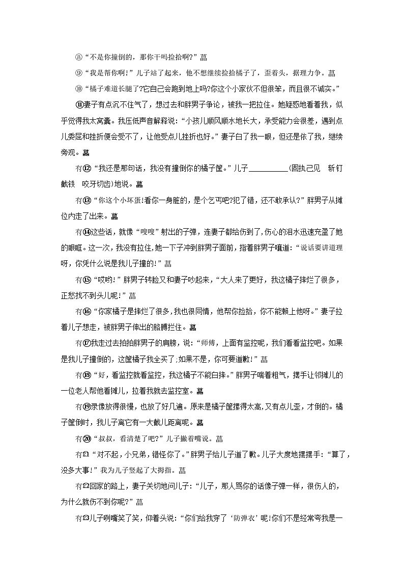 安徽省中考语文第三部分现代文阅读专题三记叙文阅读第2页