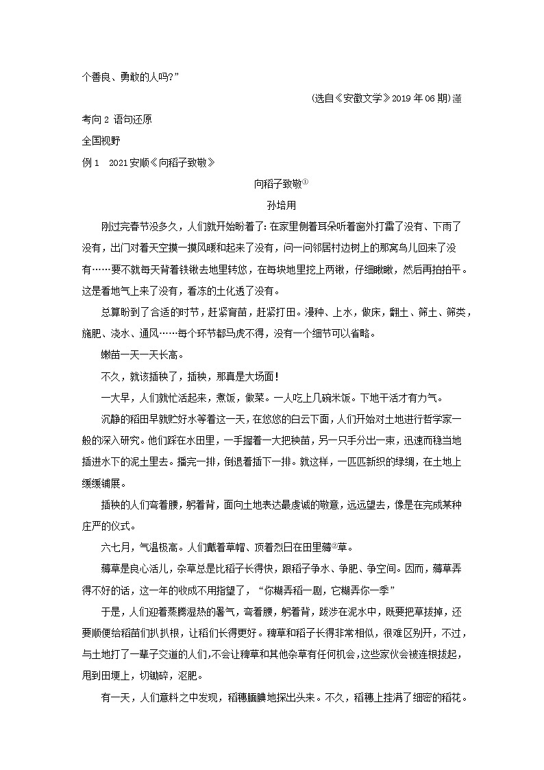 安徽省中考语文第三部分现代文阅读专题三记叙文阅读第3页