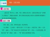 安徽省中考语文第三部分现代文阅读专题一记叙文阅读课件
