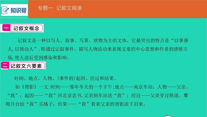 安徽省中考语文第三部分现代文阅读专题一记叙文阅读课件第2页