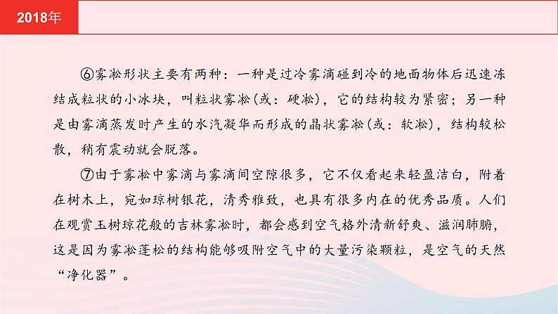 安徽省中考语文第三部分现代文阅读专题三说明文阅读课件2第6页