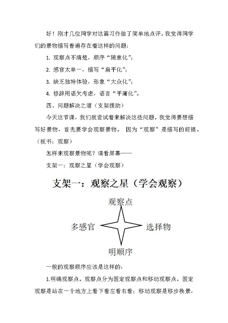 第三单元写作《学习景物描写》教学设计2023-2024学年统编版语文八年级上册.docx第三单元写作《学习景物描写》教学设计2023-2024学年统编第3页