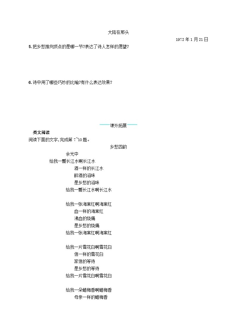 部编版九年级语文上册第1单元 3乡愁 随堂练习（含答案）第2页
