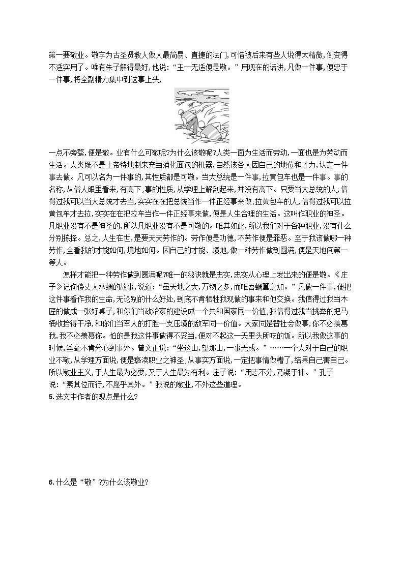 部编版九年级语文上册第2单元 6敬业与乐业 随堂练习（含答案）02