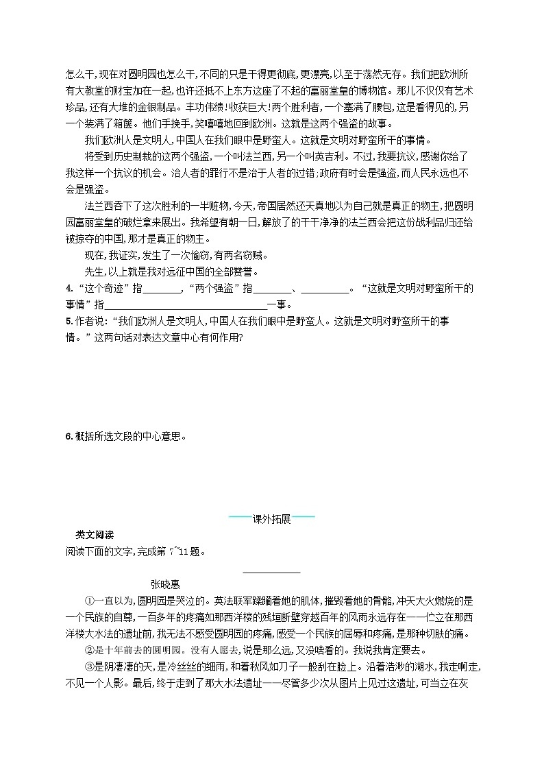 部编版九年级语文上册第2单元 7就英法联军远征中国致巴特勒上尉的信 随堂练习（含答案）02