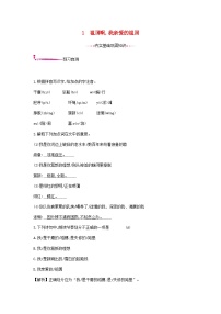 人教部编版九年级下册我亲爱的祖国课时作业