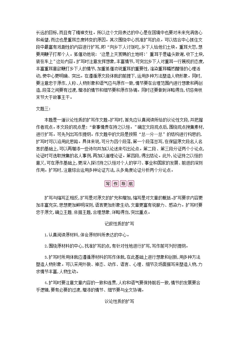 部编版九年级语文下册 第1单元 写作学习扩写 课后作业（含答案）02