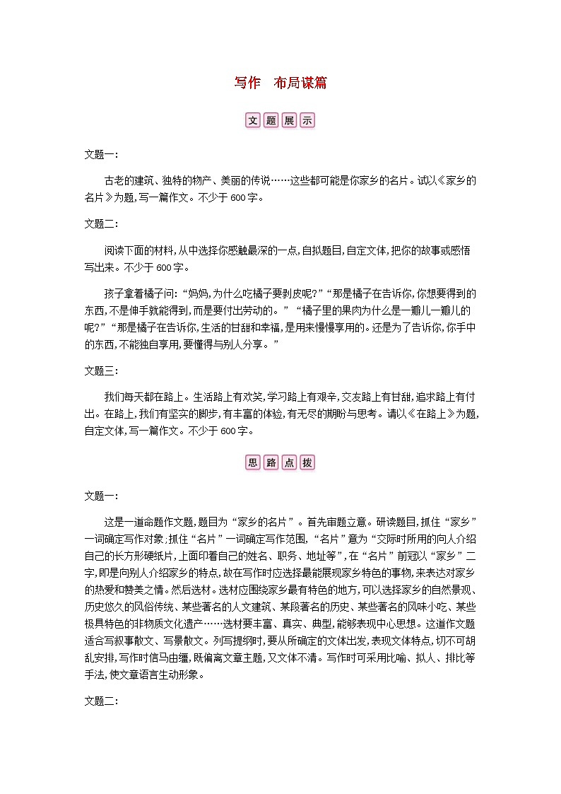 部编版九年级语文下册 第3单元 写作布局谋篇 课后作业（含答案）01