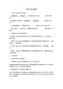 人教部编版九年级下册课外古诗词诵读综合训练题