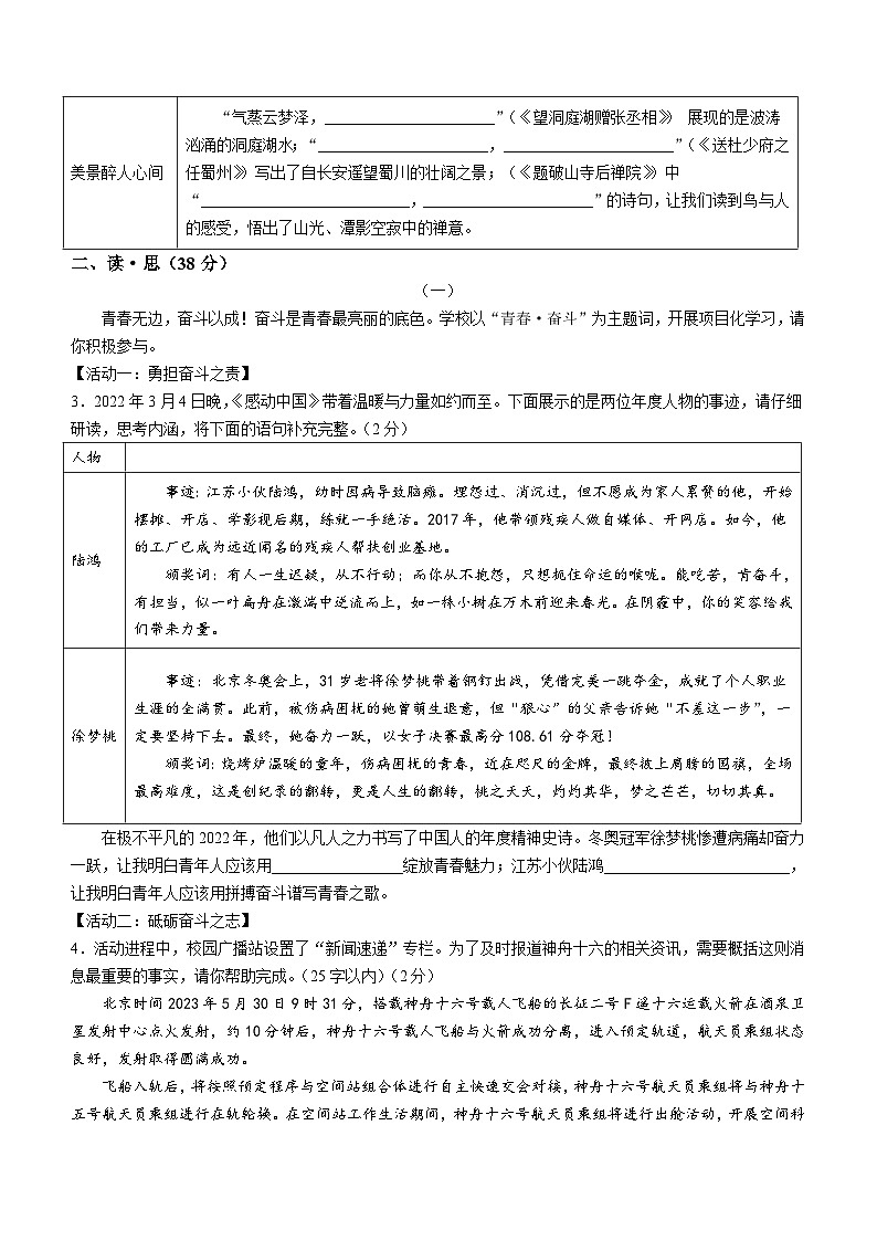 山西省吕梁市交口县2022-2023学年八年级下学期期末语文试题（含答案）第2页