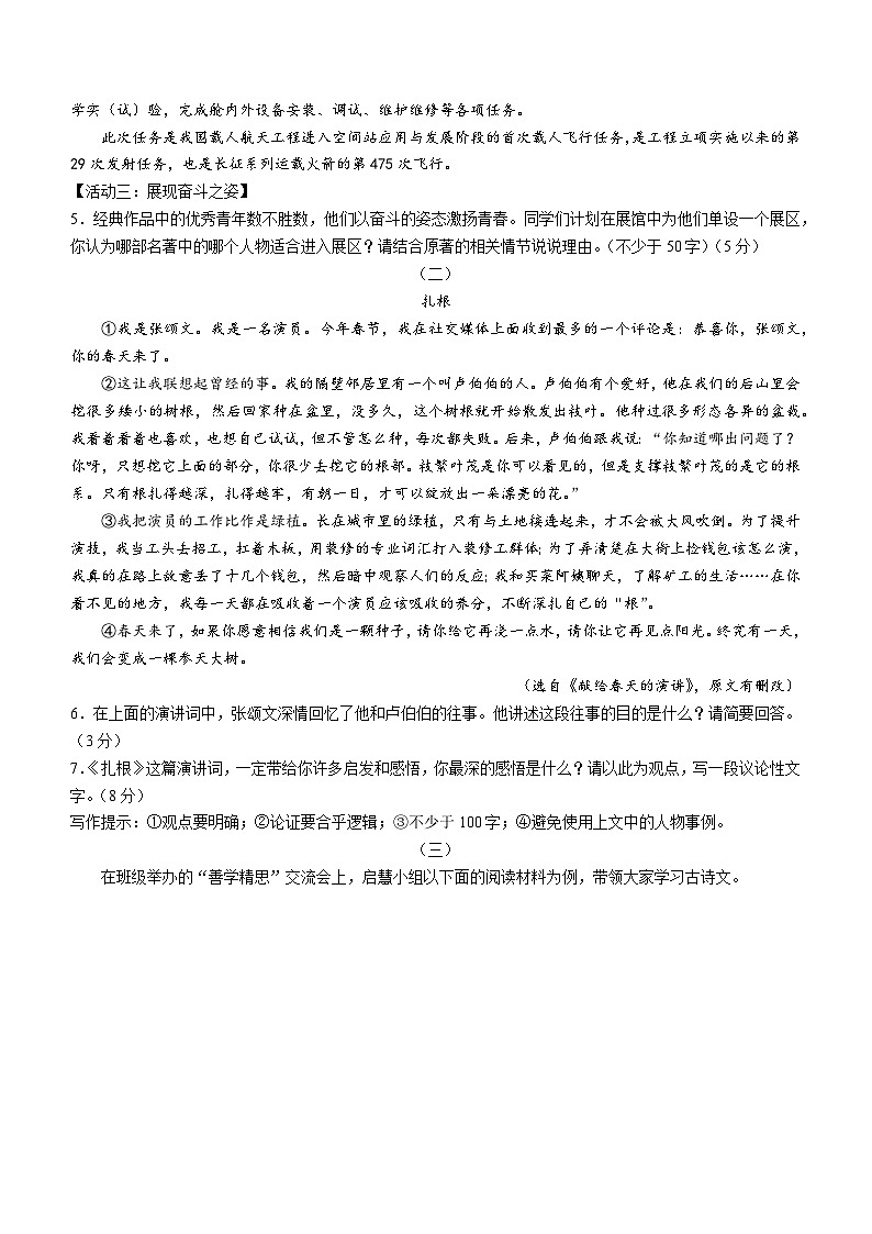 山西省吕梁市交口县2022-2023学年八年级下学期期末语文试题（含答案）第3页