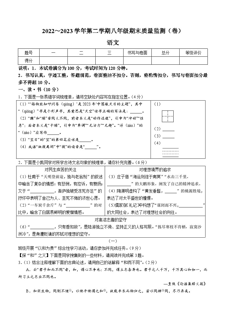 山西省孝义市2022-2023学年八年级下学期期末语文试题（含答案）第1页