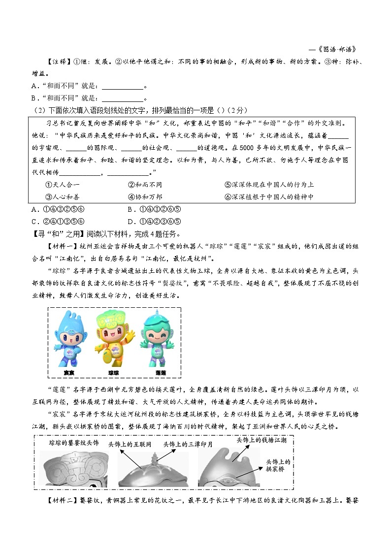 山西省孝义市2022-2023学年八年级下学期期末语文试题（含答案）第2页