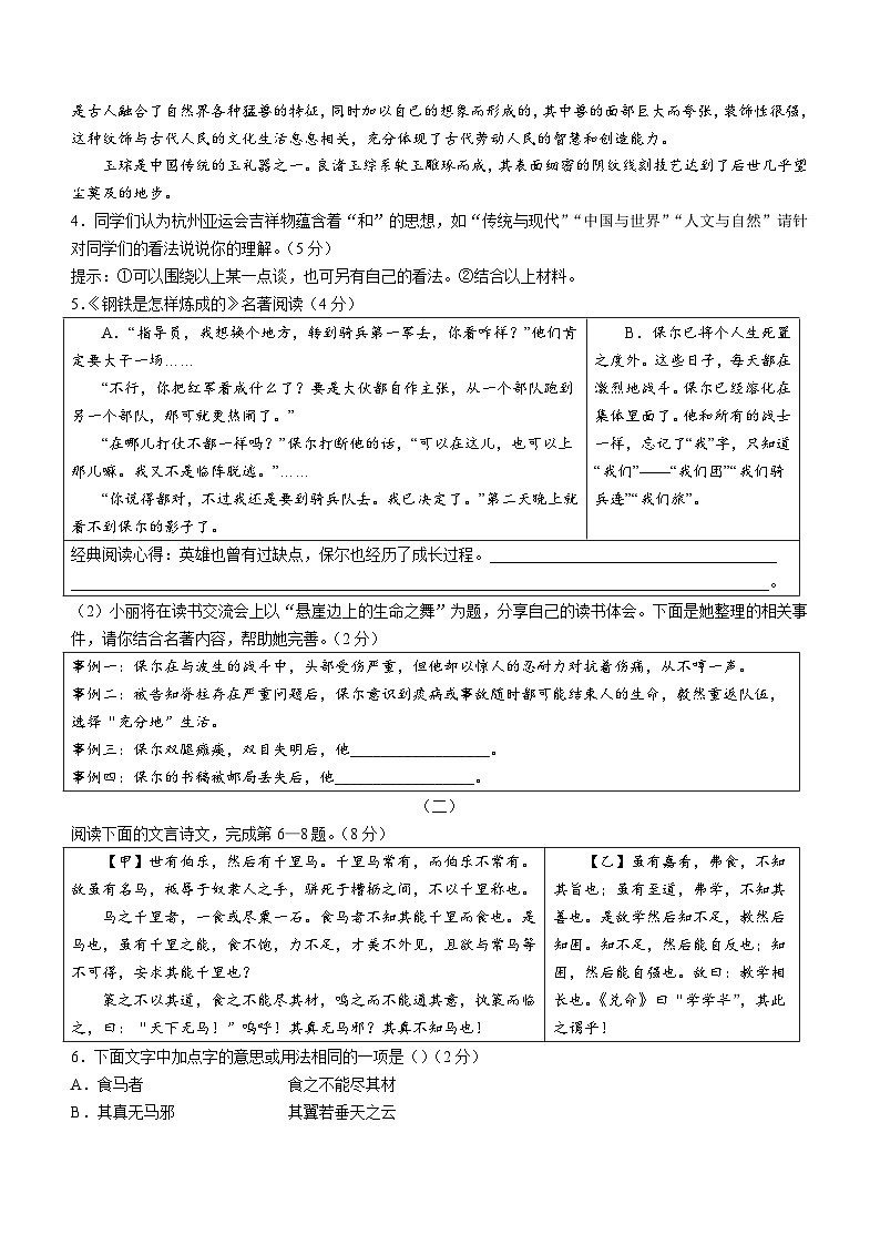 山西省孝义市2022-2023学年八年级下学期期末语文试题（含答案）第3页