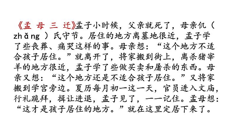 部编版八年级语文上册--23《孟子》三章（得道多助失道寡助+富贵不能淫+生于忧患死于安乐）课件PPT02