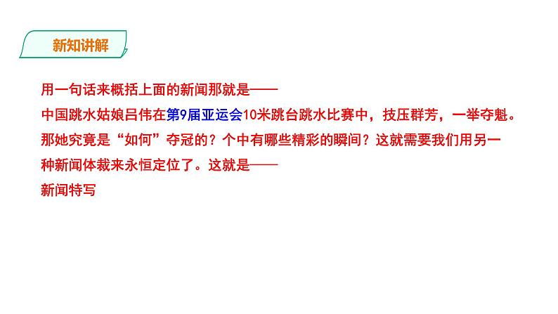 部编版八年级语文上册--3飞天凌空课件04