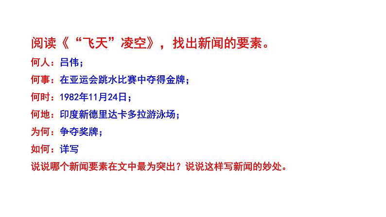 部编版八年级语文上册--3飞天凌空课件07