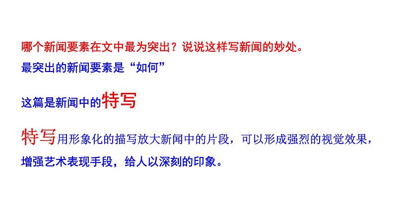 部编版八年级语文上册--3飞天凌空课件08