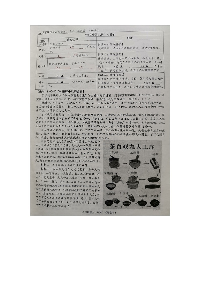 浙江省宁波市慈溪市2022-2023学年八年级下学期期末考试语文试题（图片版含答案）02