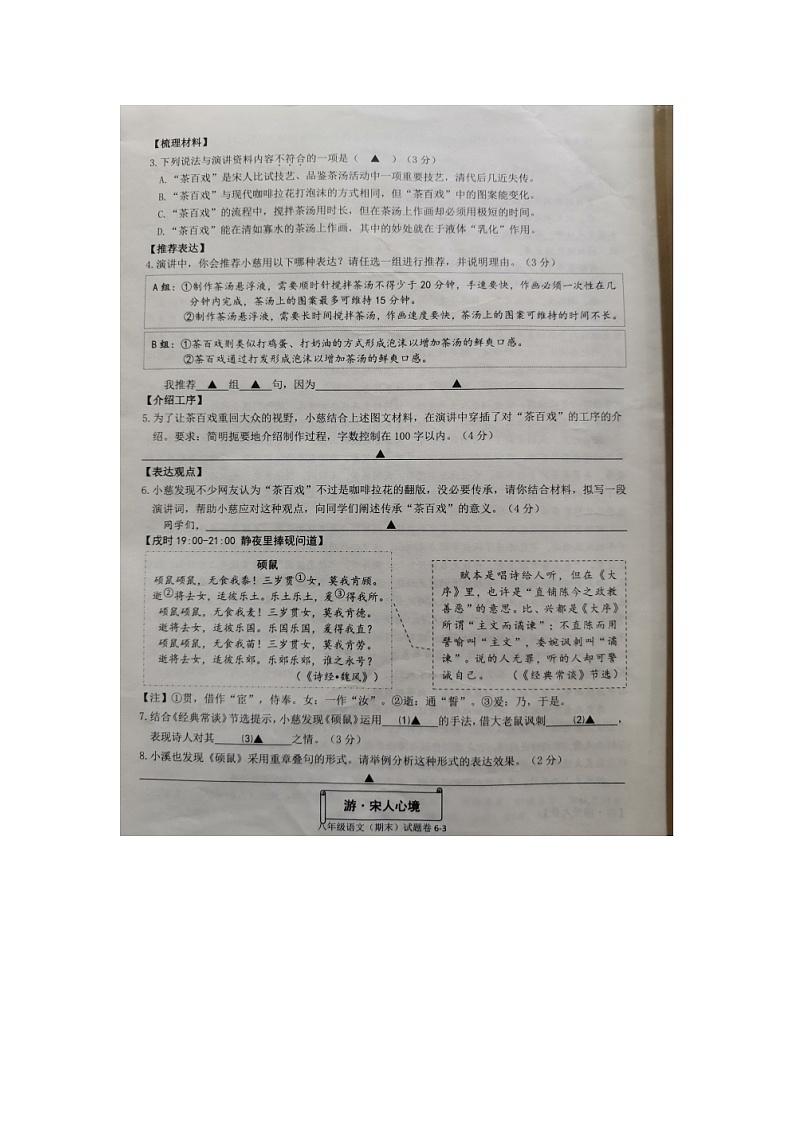 浙江省宁波市慈溪市2022-2023学年八年级下学期期末考试语文试题（图片版含答案）03