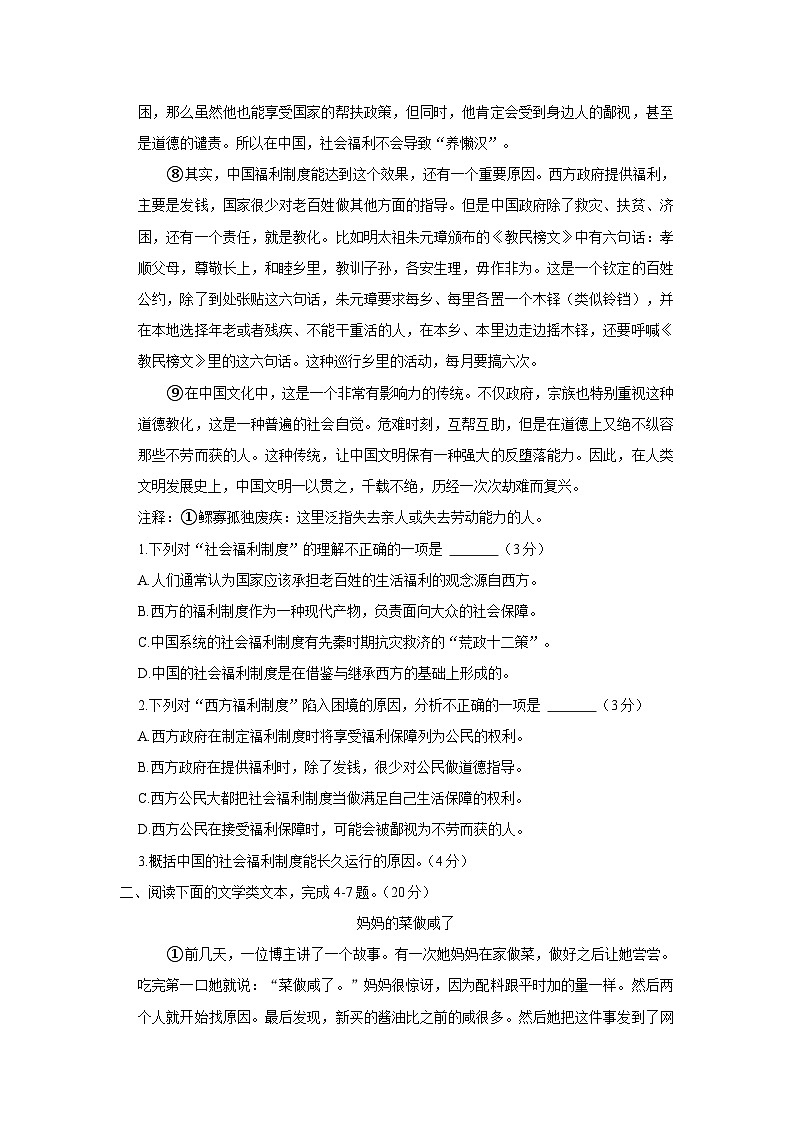 2022-2023学年湖北省武汉市硚口区七年级下学期期末语文试卷（word版含答案解析）第2页