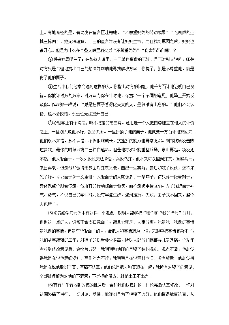 2022-2023学年湖北省武汉市硚口区七年级下学期期末语文试卷（word版含答案解析）第3页