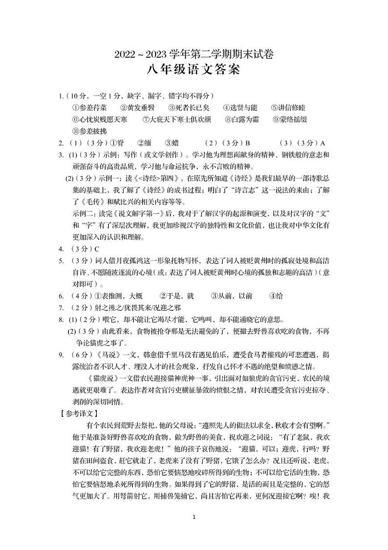 八年级语文答案第1页