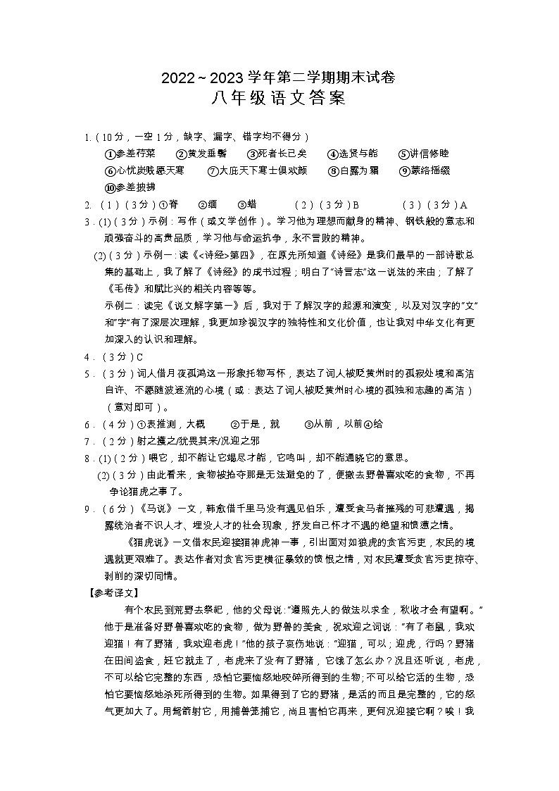 八年级语文答案第1页
