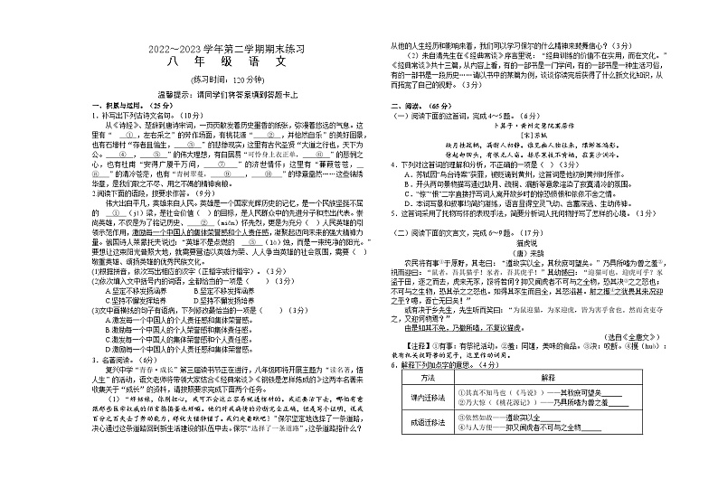 22-23八下语文第1页