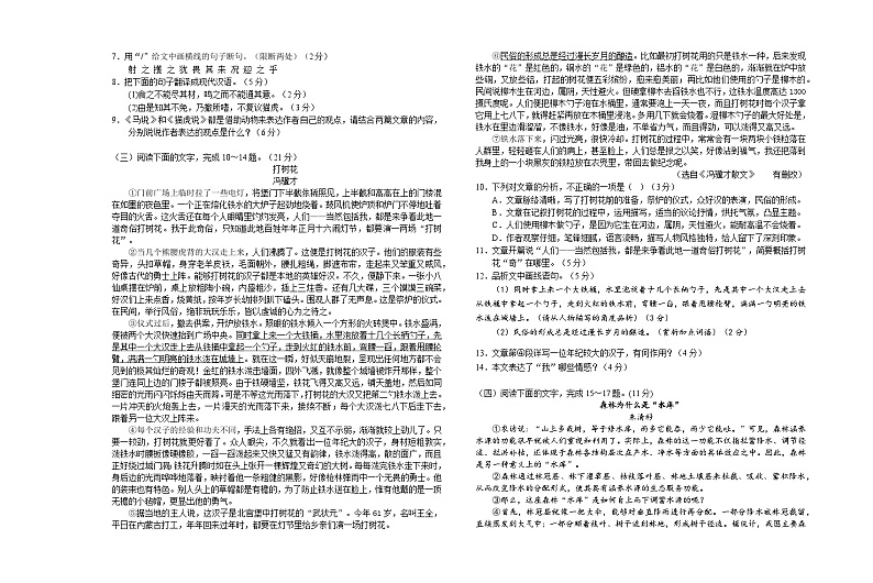 22-23八下语文第2页